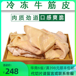 冷冻牛筋皮3kg牛膈膜皮牛腩皮东北烧烤食材撸串牛肉筋烤肉韩式