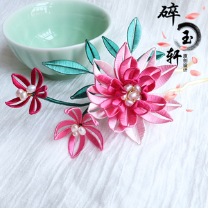 碎玉轩荷花手工蚕丝线缠花发簪发饰发钗汉服配饰古风春仔花包邮