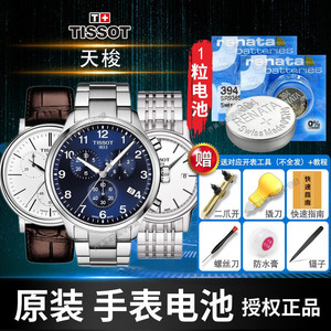 天梭tissot1853手表电池t116617a速驰t109610a魅时t085210a卡森t0