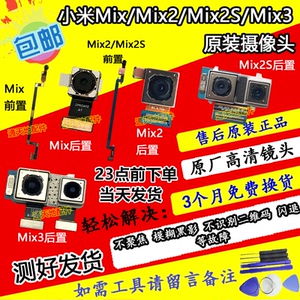 原装 小米mix后置摄像头 小米max max2 3 mix2s mix2 前 后像头