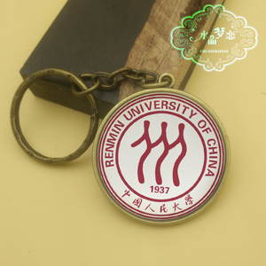 中国人民大学钥匙扣|徽章|书签人大标志同学毕业聚会纪念品