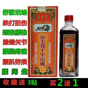 正品千里追风油舒筋活络跌打扭伤香港金波士关节颈腰椎活络油50ml
