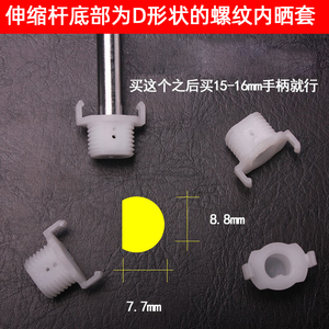 D型内塞套雨伞手柄伞杆螺纹配件 修伞零件太阳伞伞杆套内塞