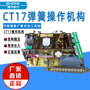 CT17-35弹簧操作机构  用于40.5kV真空断路器及SF6断路器