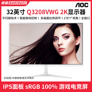 aoc q3208vwg/32寸2k超清显示器 设计/游戏专用ips屏高端薄款二手