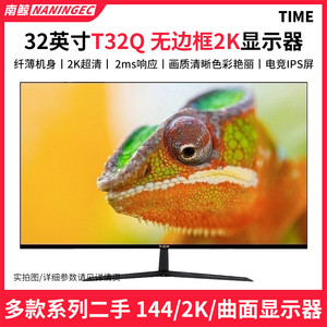 铁幕32寸无边框t32q电竞显示器2k超清超薄ips家用滤蓝光护眼二手