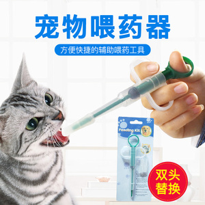 宠物喂药器猫咪狗狗喂药神器猫猫吃药犬猫用驱虫体内喂药针管针筒