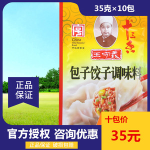 王守义包子饺子料35克10包馅料馄饨增鲜增香提味配料调料厂家正品