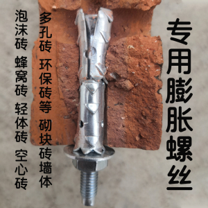 泡沫砖专用膨胀螺丝鱼鳞拉爆螺丝多孔砖砌块砖软质砖蜂窝砖墙螺栓