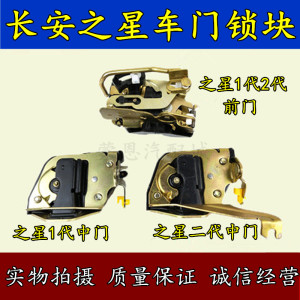 适配长安之星2二代6382/6399/s460车门锁前门锁块中门锁体背门锁