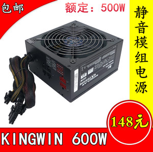 KINGWIN 600W  550W 额定500W半模组电源台式机主机电源 非铜牌