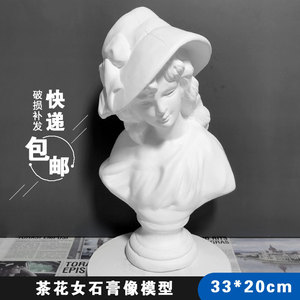 茶花女石膏像33cm雕塑摆件石膏教具美术素描写生人物静物模型装饰