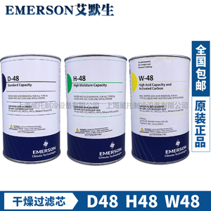 原装EMERSON艾默生干燥过滤芯D-48过滤桶H48/W-48高除酸H100/F48