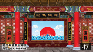 戏曲戏剧舞台布景 背景 幕布道具 唱戏 演出 表演喷绘图 公堂02