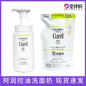 日本Curel珂润控油洗面奶替换装男女敏感肌氨基酸泡沫洁面乳补水