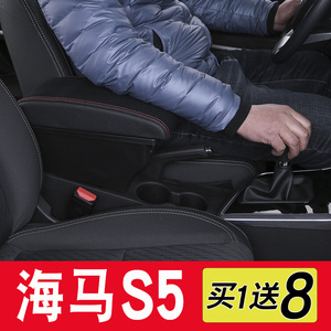 海马s5青春版扶手箱原装改装海马s5young中央手扶箱装饰专用配件