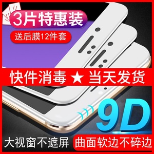 苹果6钢化膜iphone6plus全屏6s防摔6splus全包边6SP软边抗蓝光6P刚化i6手机六i屏保ip玻璃ipone屏幕puls贴膜S