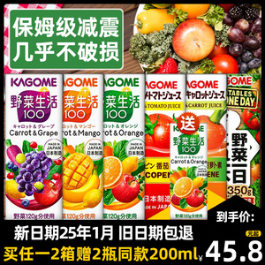 日本进口kagome可果美混合果蔬汁野菜生活0脂肪番茄汁整箱蔬菜汁