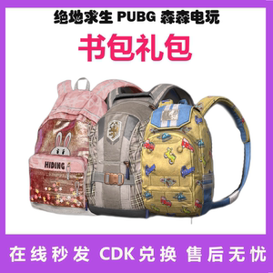 PUBG绝地求生皮肤书包礼包粉色背包一1二2级包背包吃鸡cdk兑换码
