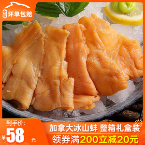 加拿大冰山蚌刺身进口新鲜海鲜水产贝类2斤北极冰山蚌兰花蚌