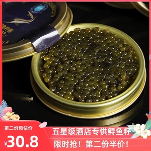 鱼籽新鲜鱼子酱俄罗斯黑鲟鱼籽深海海鲜寿司食材鱼子 鱼籽即食