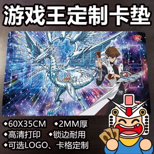 游戏王海马卡垫