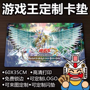 究极宝玉神 虹龙超越 游戏王卡垫60x35yugioh custom playmat diy