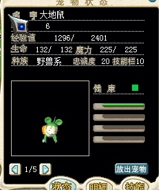 魔力宝贝 怀旧牧羊 宠物邮件 宠邮 老鼠邮件 大地鼠宠邮非1级