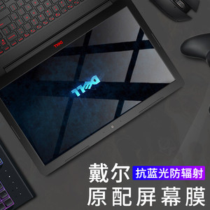 dell戴尔2020游匣笔记本g3 g5 5500电脑g7屏幕膜15钢化17 15.6贴膜17.