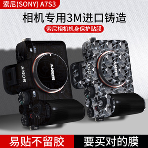 适用于索尼A7S3相机贴纸机身全包保护贴膜SONYa7s3镜头保护膜a7SIII数码相机屏幕装饰3m保护贴定制外壳膜配件