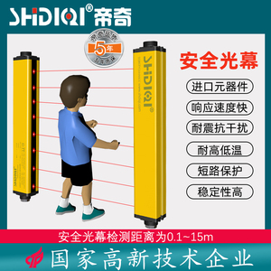 帝奇安全光栅40mm间距红外对射探测报警感应器安全光栅光幕传感器