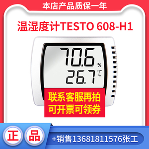 德图温湿度计testo608H1/H2电子室内温湿度仪高精度壁挂式湿度表