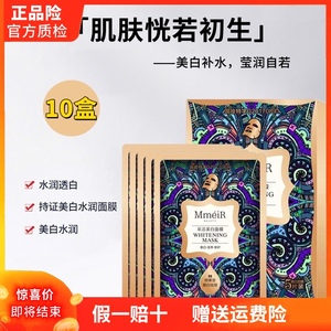 90藏香轩淘宝名美人采洁美白面膜男女士补水保湿淡斑控油收缩毛孔