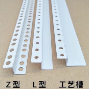 Z型收边条工艺缝L型吊顶工艺槽 石膏板刮腻子阴阳角线条 PVC塑料