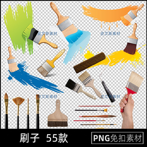 刷子毛刷png免抠画笔油漆颜料元素图片后期合成PS素材透明底