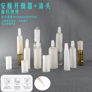 1ml玻璃安瓶开瓶器折断器1.5ml滴头帽10ml密封盖2ml针剂瓶帽头