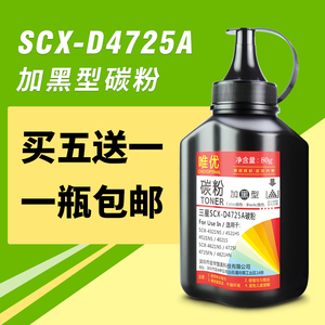 唯优 适用三星SCX-D4725A碳粉三星4321NS 4521HS 4521NS 4021S 4621NS 4725F 4725FN 4821HN打印机墨粉