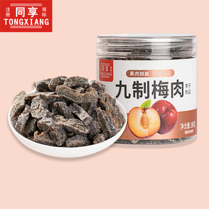 同享九制梅肉180g*2罐广东特产办公室孕妇休闲小零食蜜饯果脯果干