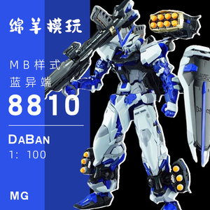 大班mb蓝异端