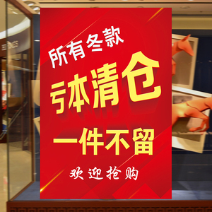 冬季清仓海报年末促销活动换季末大甩卖处理女装商城年终特价贴纸