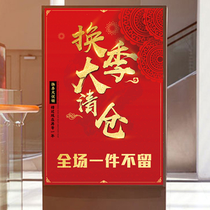 换季清仓服装店冬季新年促销特价女装活动放假通知大清仓海报定制
