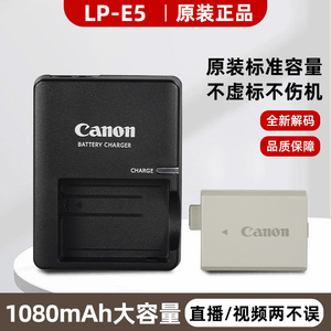 原装佳能LP-E5相机电池450D 500D 1000D X2 X3 LPE5锂电池充电器