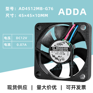 AD4512MB-G76原装ADDA 4510 12V0.07A静音双滚珠电源散热风扇45MM