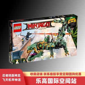 lego积木乐高幻影忍者70612劳埃德的飞天机甲神龙绿龙拼装玩具