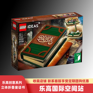 00童馨玩具屋淘宝乐高积木21315魔法折叠书立体拼图童话书男孩子