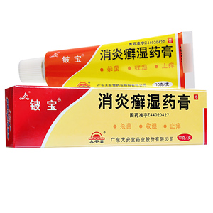 铍宝 消炎癣湿药膏 10g 消炎藓湿膏 消炎癣湿膏 消炎廯湿药膏 消炎藓