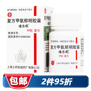 诺尔彤 复方甲氧那明胶囊 40粒 支气管炎哮喘 复方甲氧那敏胶囊 复方