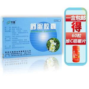 4g*24粒 舒眠胶囊大隆舒眠片失眠多梦精神抑郁安神疏肝解郁口服安神