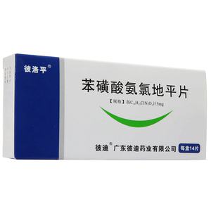 彼洛平 苯磺酸氨氯地平片 5mg*14片/盒 欣洛平 苯磺酸氢氯地平片 苯