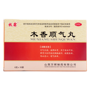 牧霖 木香顺气丸10袋 健脾和胃中药开胸顺气理气药打嗝木香正气丸
